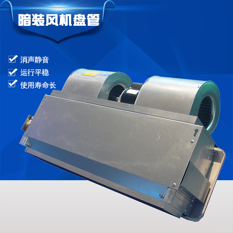 臥式暗裝風(fēng)機盤管工作原理是什么