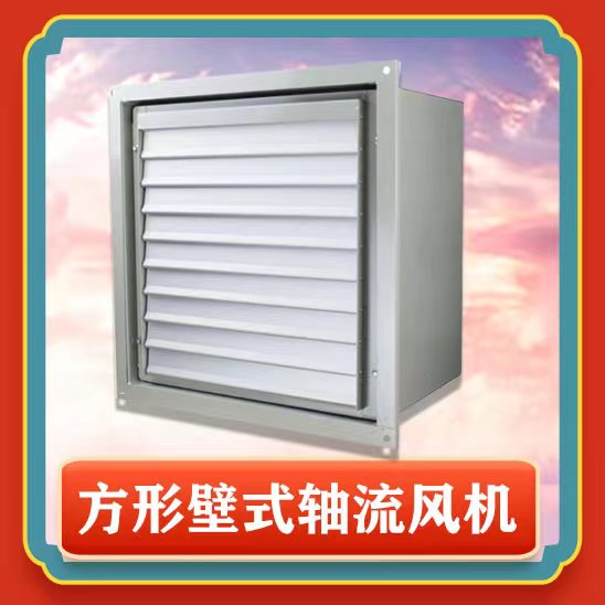 方形壁式軸流風機安裝步驟有哪些？